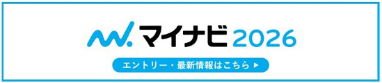 マイナビ2026